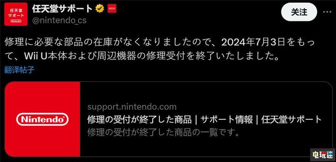 止WiiU维修服务 零件用光了九游会登录入口网页任天堂正式停(图2)