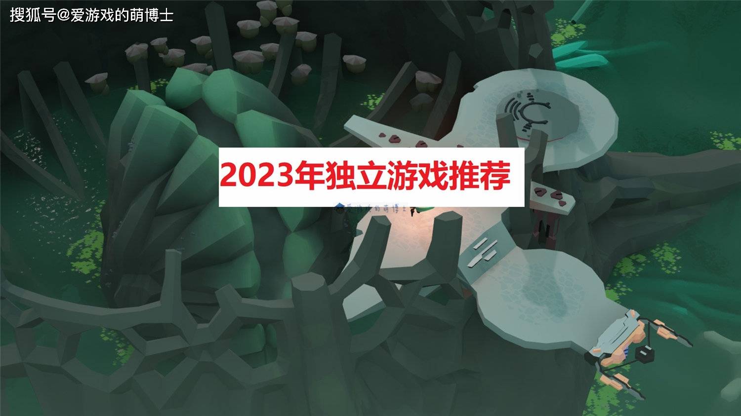 均超过90%我来推荐五款2023年推出的独立游戏j9九游会真人游戏第一品牌近期Steam好评率(图6)