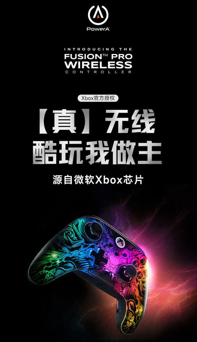 ro无线手柄：赋予Xbox玩家新体验839元起售九游会登录入口网页PowerA Fusion P(图2)